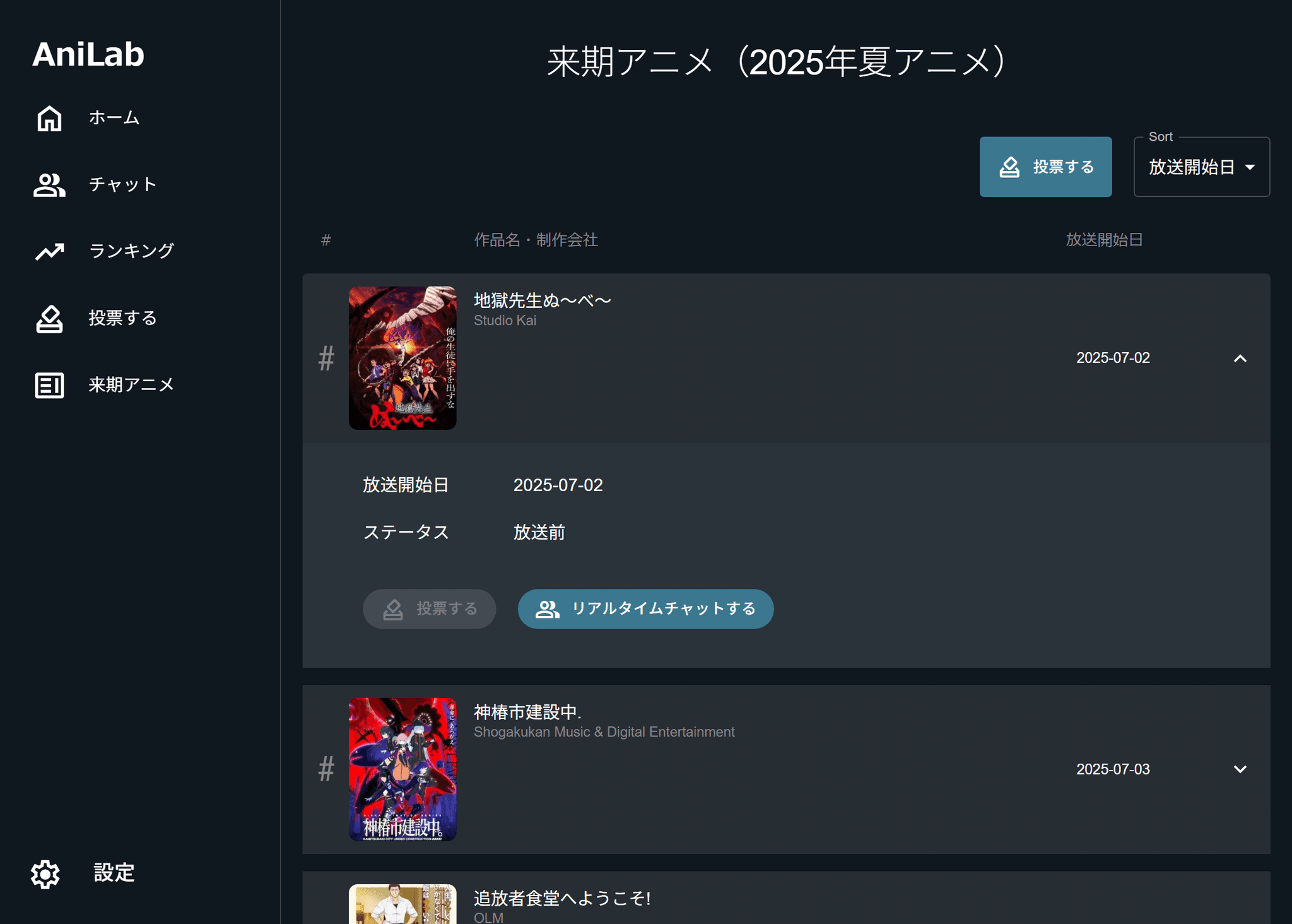 来期アニメ一覧