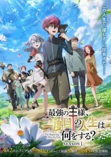 最強の王様、二度目の人生は何をする?