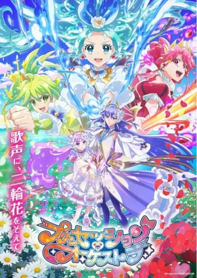 プリンセッション・オーケストラ