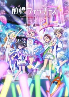前橋ウィッチーズ