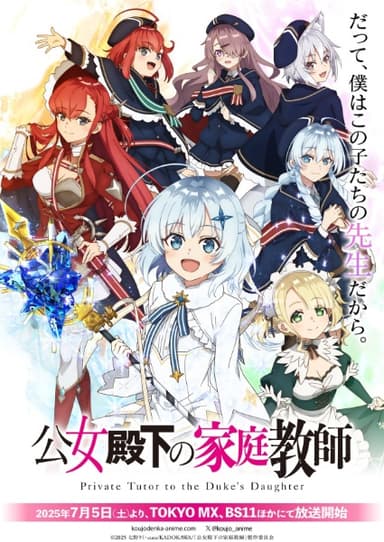 公女殿下の家庭教師