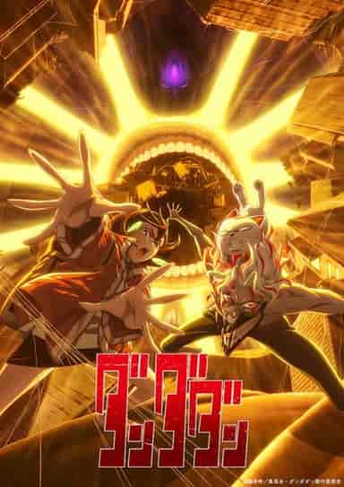 ダンダダン 第2期