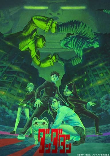 ダンダダン 第2期