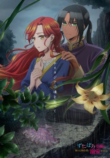 ずたぼろ令嬢は姉の元婚約者に溺愛される