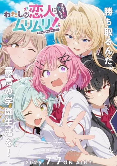 わたしが恋人になれるわけないじゃん、ムリムリ! (※ムリじゃなかった!?)