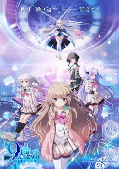 9-nine- Ruler's Crown