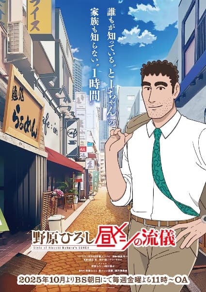 野原ひろし 昼メシの流儀