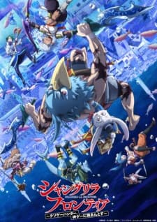 シャングリラ・フロンティア~クソゲーハンター、神ゲーに挑まんとす~ 2nd season