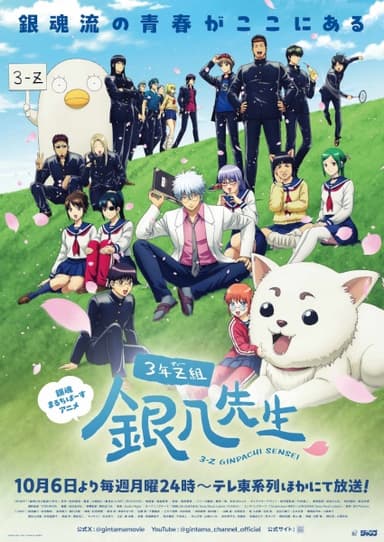 銀魂 3年Z組銀八先生