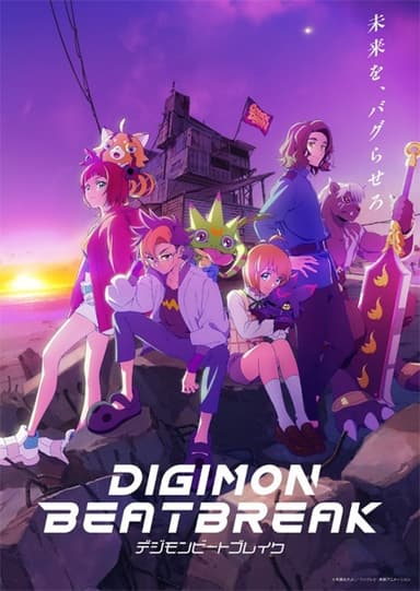 DIGIMON BEATBREAK(デジモンビートブレイク)