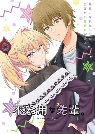 不器用な先輩。