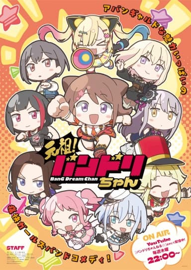 元祖!バンドリちゃん