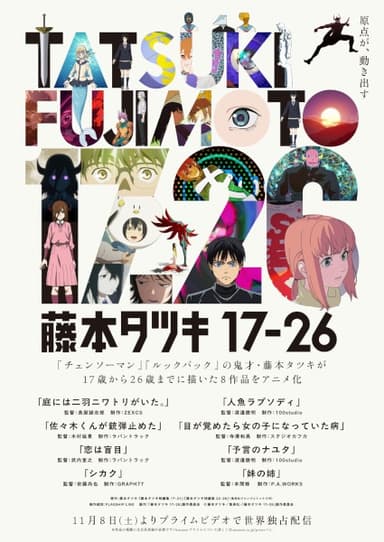 藤本タツキ17-26