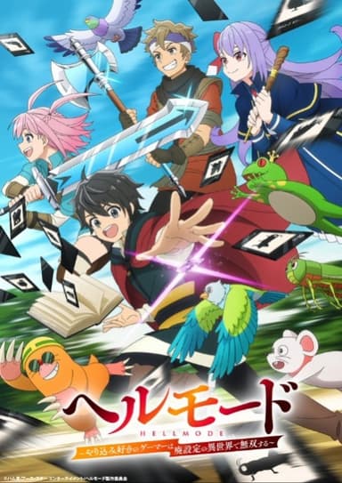 ヘルモード ~やり込み好きのゲーマーは廃設定の異世界で無双する~