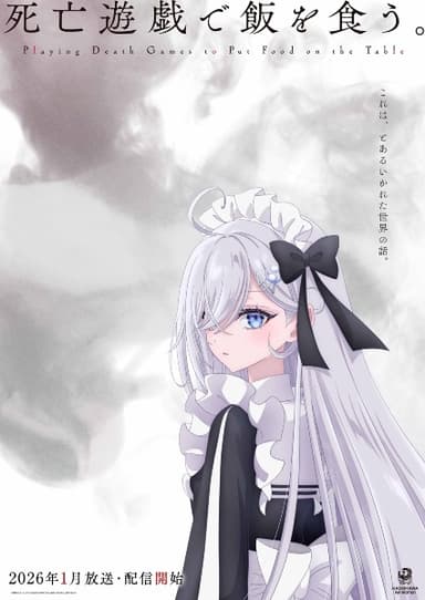 死亡遊戯で飯を食う。