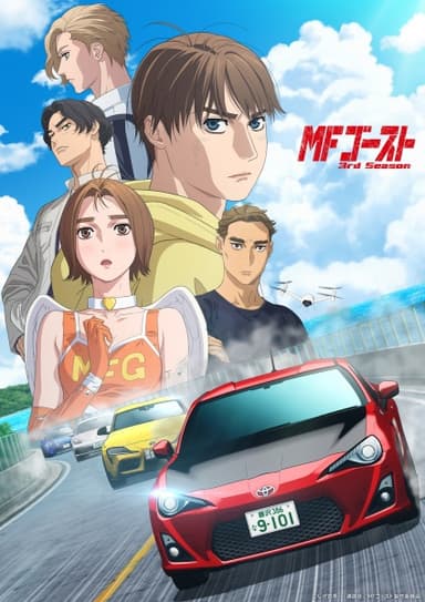 MFゴースト 3rd Season