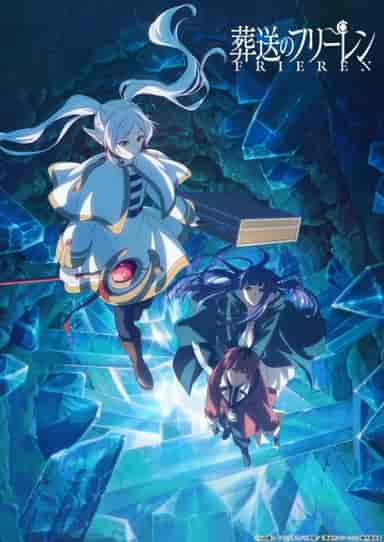 葬送のフリーレン 第2期