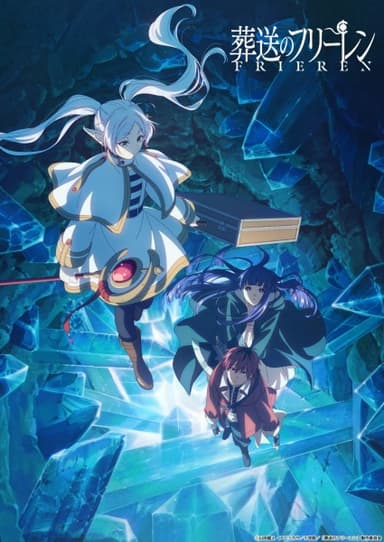 葬送のフリーレン 第2期