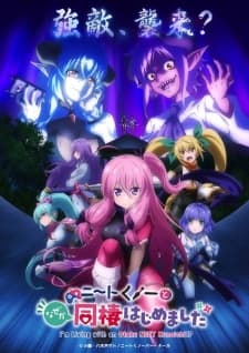 ニートくノ一となぜか同棲はじめました