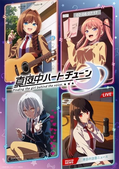 真夜中ハートチューン
