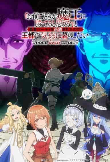 「お前ごときが魔王に勝てると思うな」と勇者パーティを追放されたので、王都で気ままに暮らしたい