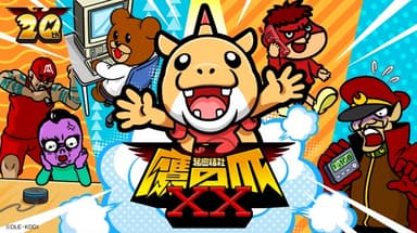 秘密結社 鷹の爪XX(ダブルエックス)