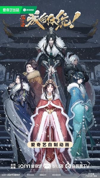 成何体统 第2季