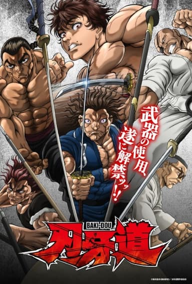 刃牙道