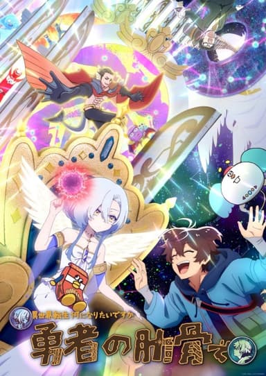 女神「異世界転生何になりたいですか」俺「勇者の肋骨で」