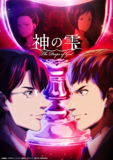 神の雫