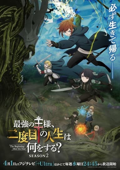 最強の王様、二度目の人生は何をする? Season2