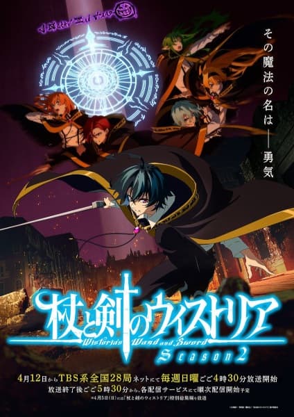 「杖と剣のウィストリア Season 2」が順位を16上げて、日本6位にランクイン