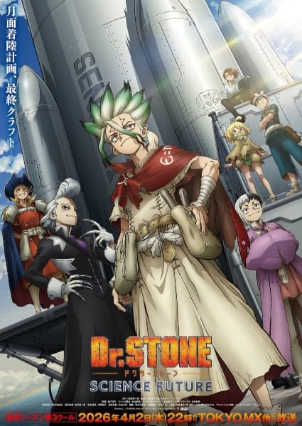 「Dr.STONE SCIENCE FUTURE 第3クール」が順位を14上げて、日本11位にランクイン
