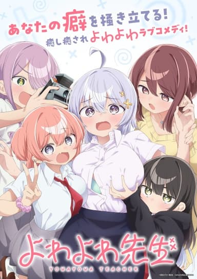 よわよわ先生